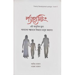 প্যারেন্টিং